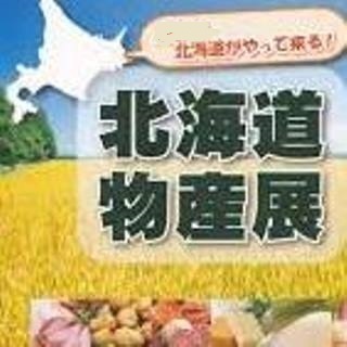 春の北海道物産と観光展 天満屋岡山店で 客室乗務員らｐｒ 岡山 岡山県を中心にグローカル 世界に目を向けグローバル 366 Gps Aps